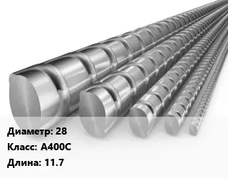 Арматура 28 Кл А400С L=11.7